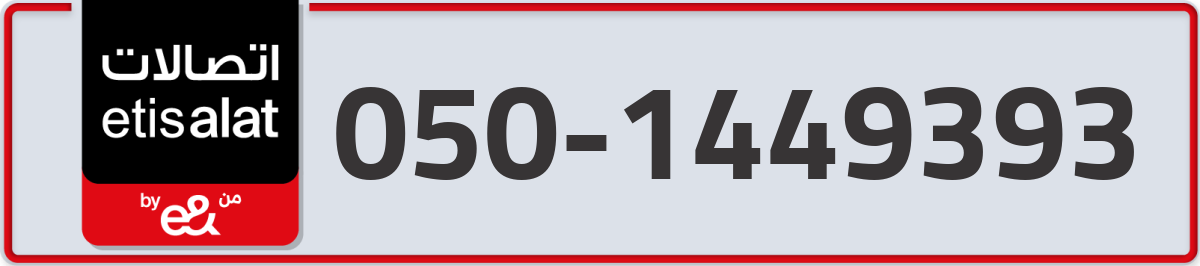 etisalat Mobile Number 050 code 1449393 number