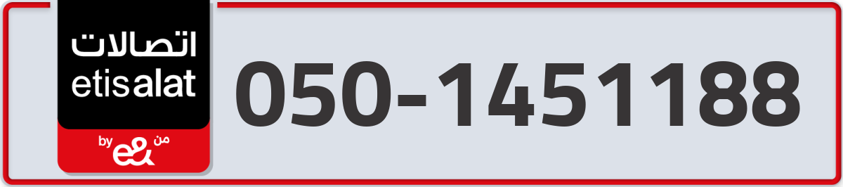 etisalat Mobile Number 050 code 1451188 number
