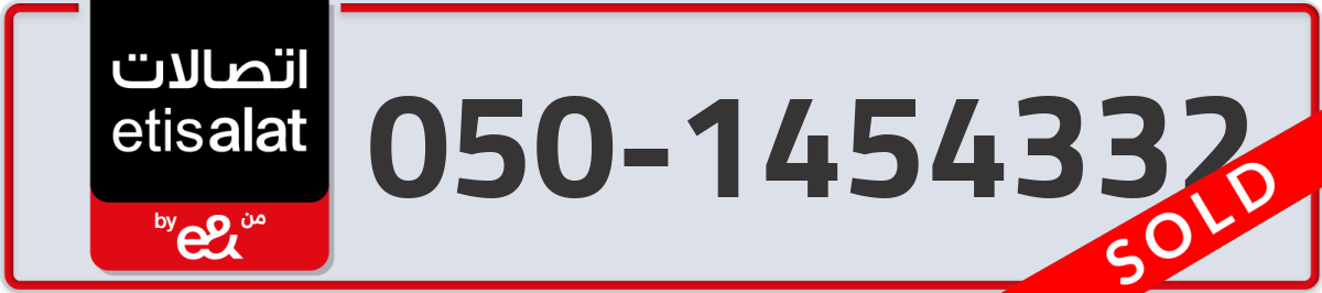etisalat Mobile Number 050 code 1454332 number
