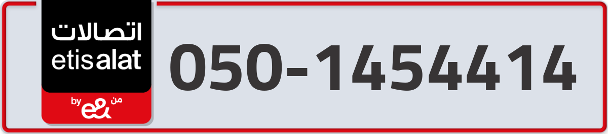 etisalat Mobile Number 050 code 1454414 number