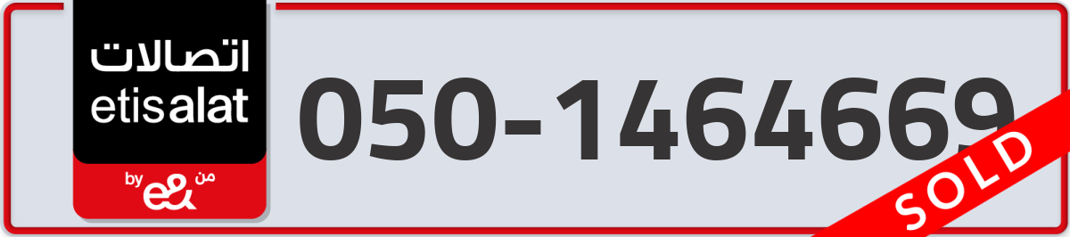 etisalat Mobile Number 050 code 1464669 number
