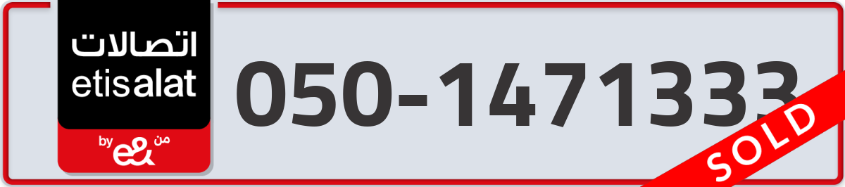 etisalat Mobile Number 050 code 1471333 number