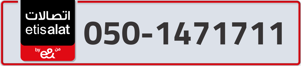 etisalat Mobile Number 050 code 1471711 number