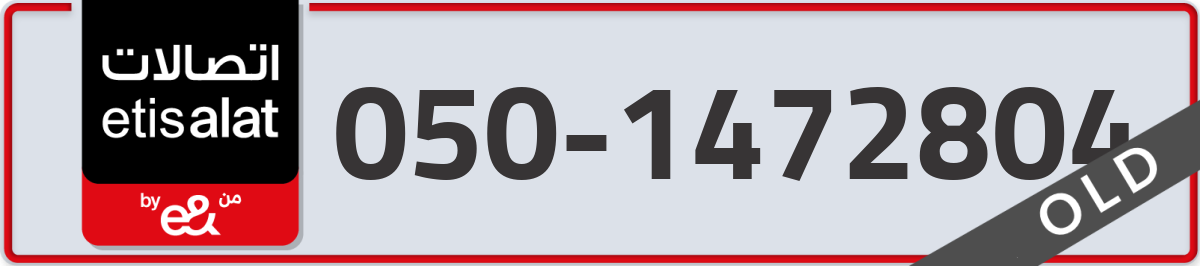 etisalat Mobile Number 050 code 1472804 number