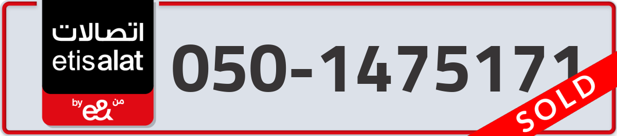 etisalat Mobile Number 050 code 1475171 number