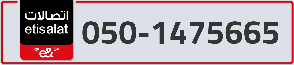 etisalat Mobile Number 050 code 1475665 number