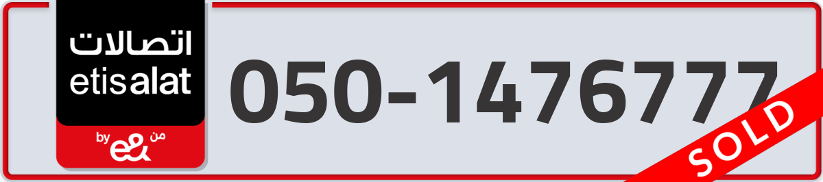 etisalat Mobile Number 050 code 1476777 number