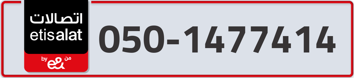 etisalat Mobile Number 050 code 1477414 number