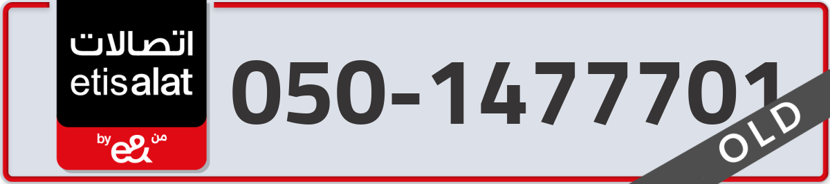 etisalat Mobile Number 050 code 1477701 number