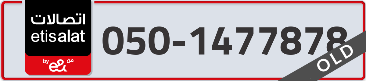 etisalat Mobile Number 050 code 1477878 number