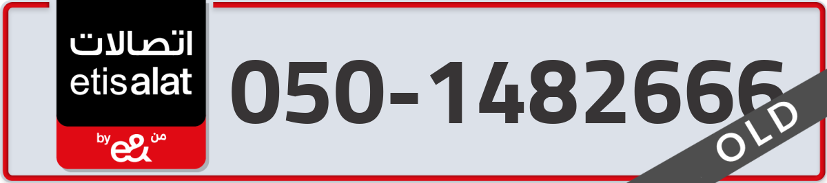 etisalat Mobile Number 050 code 1482666 number