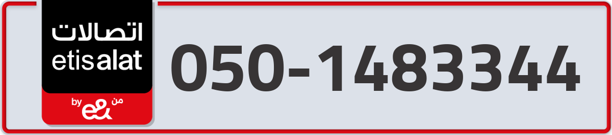 etisalat Mobile Number 050 code 1483344 number