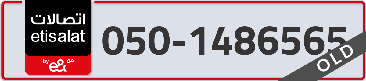 etisalat Mobile Number 050 code 1486565 number