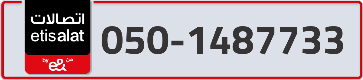 etisalat Mobile Number 050 code 1487733 number