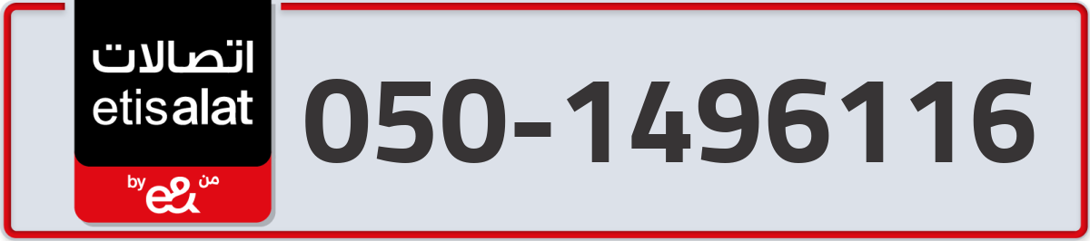 etisalat Mobile Number 050 code 1496116 number