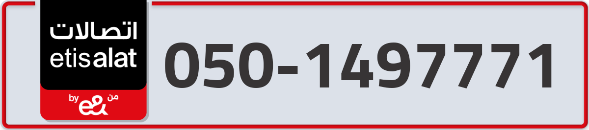 etisalat Mobile Number 050 code 1497771 number