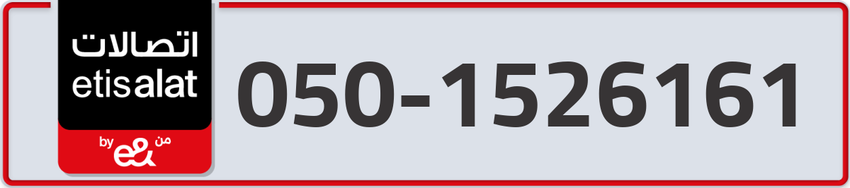 etisalat Mobile Number 050 code 1526161 number