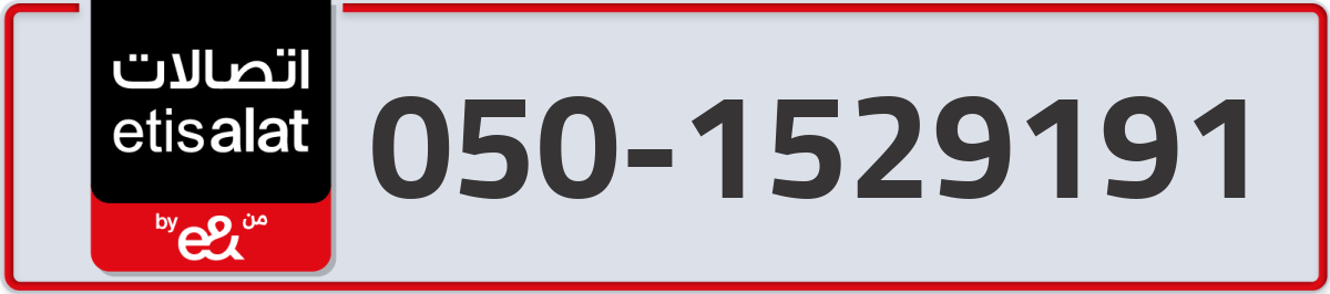 etisalat Mobile Number 050 code 1529191 number