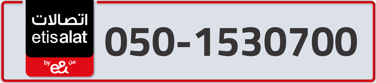 etisalat Mobile Number 050 code 1530700 number