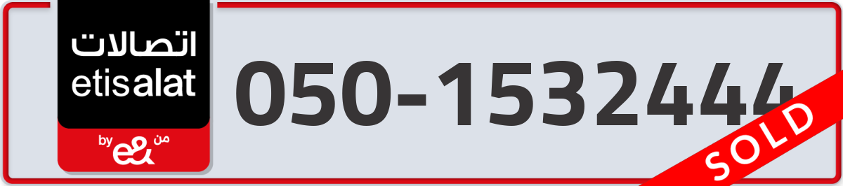 etisalat Mobile Number 050 code 1532444 number