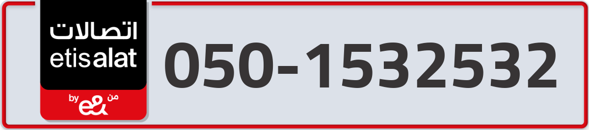 etisalat Mobile Number 050 code 1532532 number