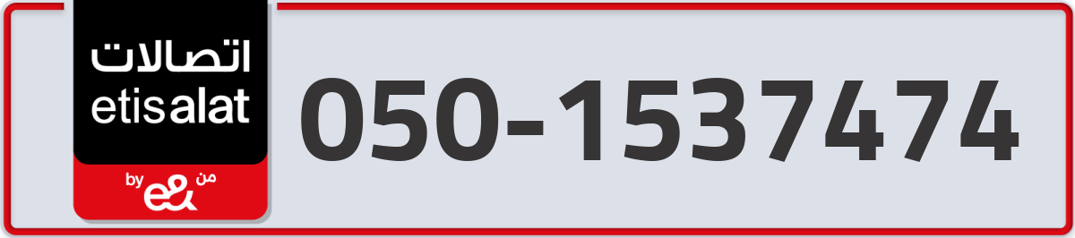 etisalat Mobile Number 050 code 1537474 number