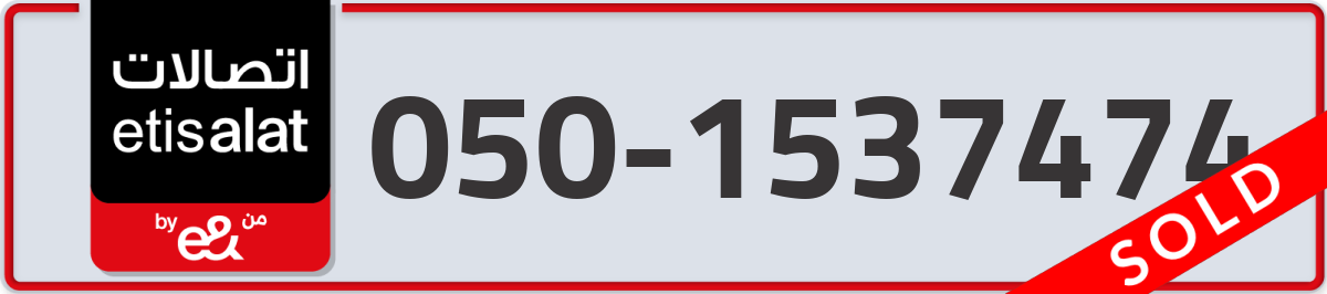 etisalat Mobile Number 050 code 1537474 number