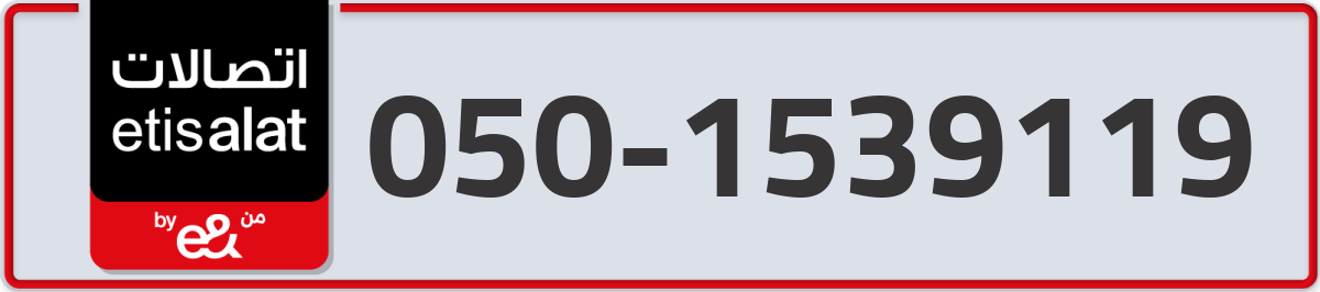 etisalat Mobile Number 050 code 1539119 number