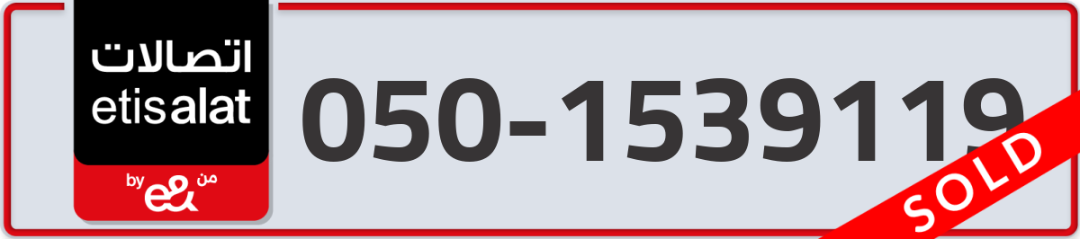 etisalat Mobile Number 050 code 1539119 number