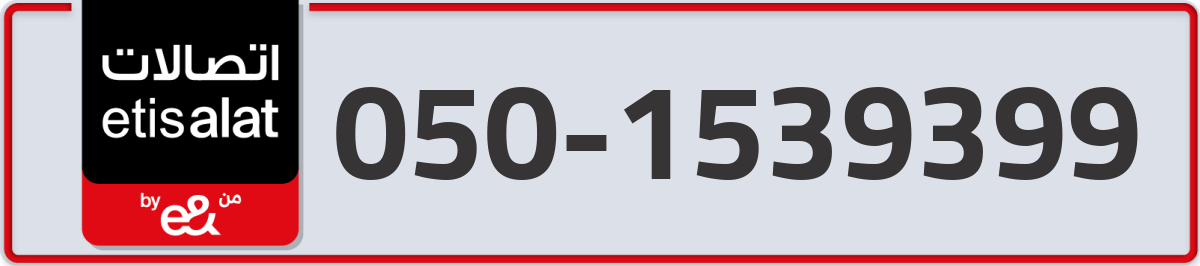 etisalat Mobile Number 050 code 1539399 number