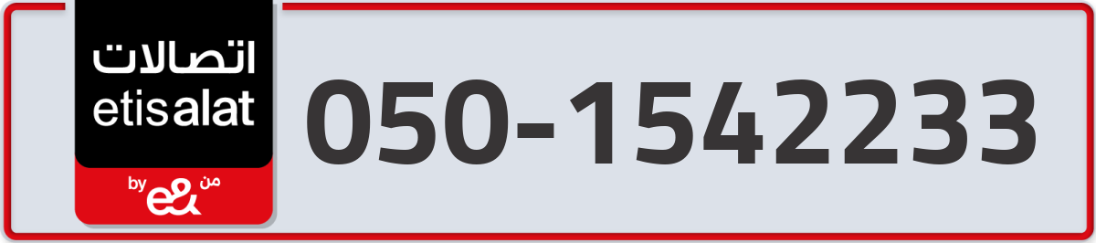 etisalat Mobile Number 050 code 1542233 number