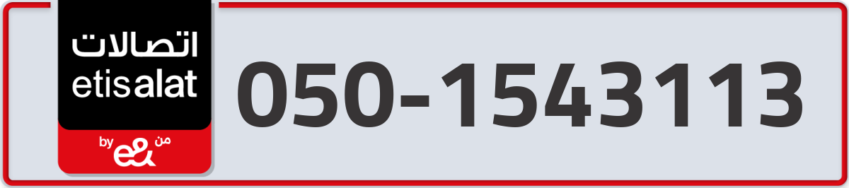 etisalat Mobile Number 050 code 1543113 number