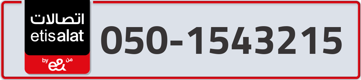 etisalat Mobile Number 050 code 1543215 number