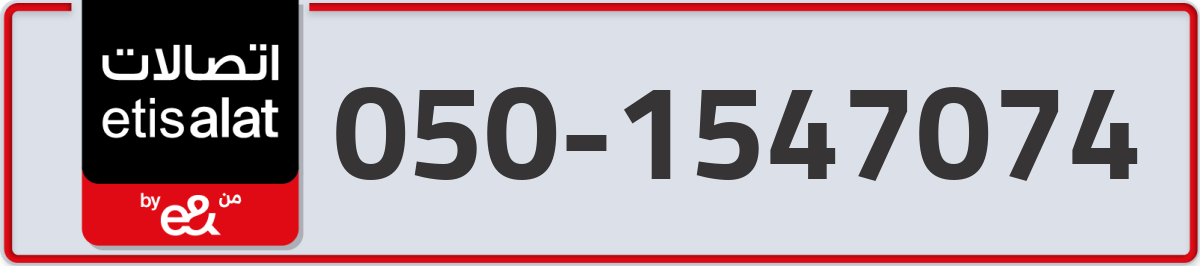 etisalat Mobile Number 050 code 1547074 number