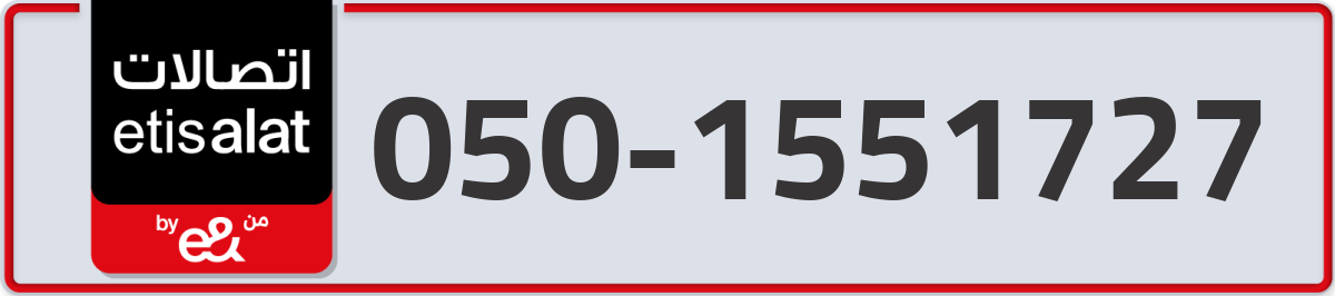 etisalat Mobile Number 050 code 1551727 number