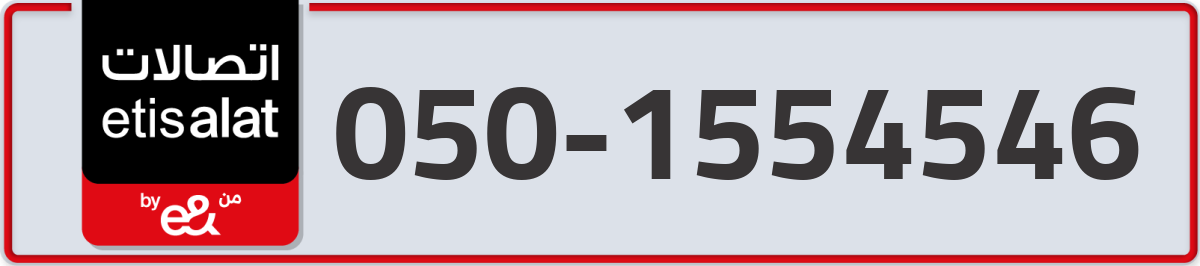 etisalat Mobile Number 050 code 1554546 number