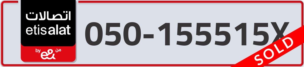 etisalat Mobile Number 050 code 155515X number