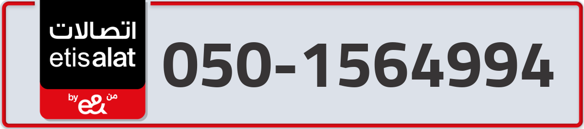 etisalat Mobile Number 050 code 1564994 number
