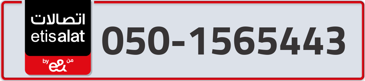 etisalat Mobile Number 050 code 1565443 number