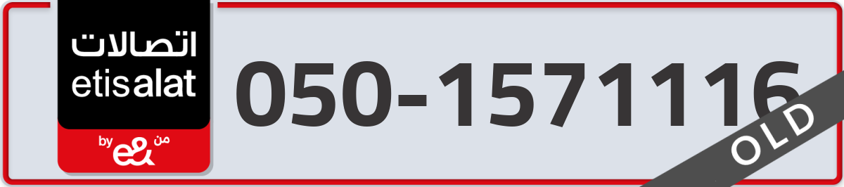 etisalat Mobile Number 050 code 1571116 number