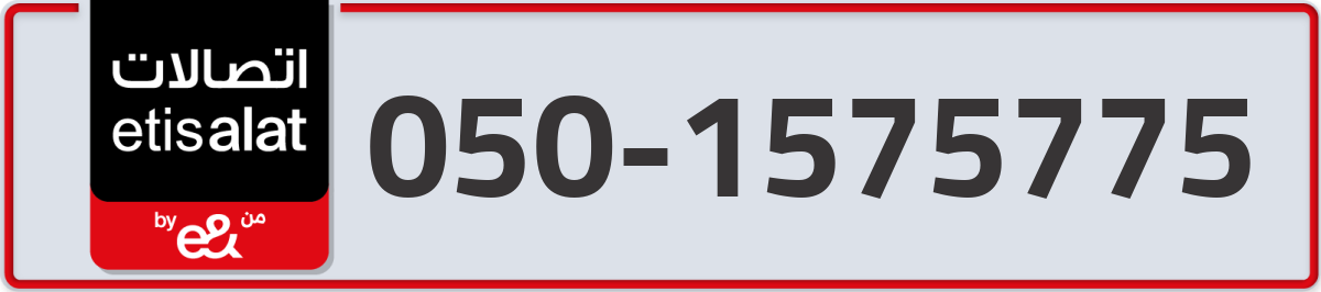 etisalat Mobile Number 050 code 1575775 number