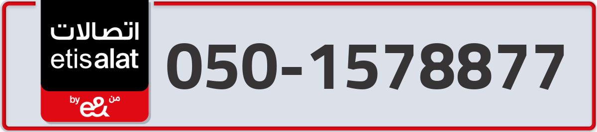 etisalat Mobile Number 050 code 1578877 number