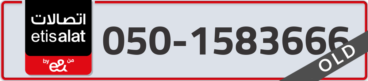 etisalat Mobile Number 050 code 1583666 number
