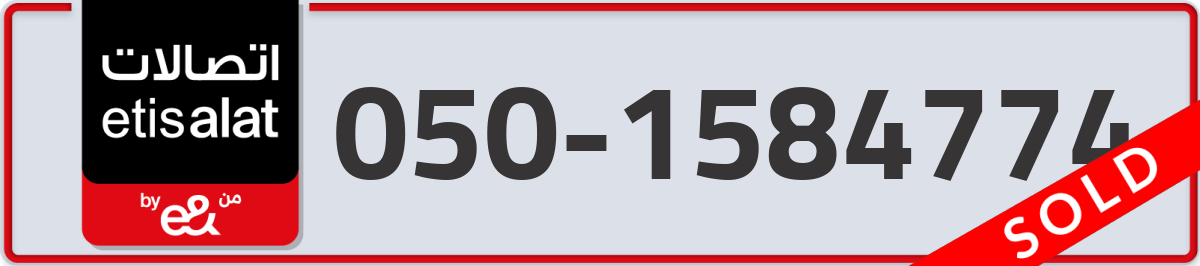 etisalat Mobile Number 050 code 1584774 number