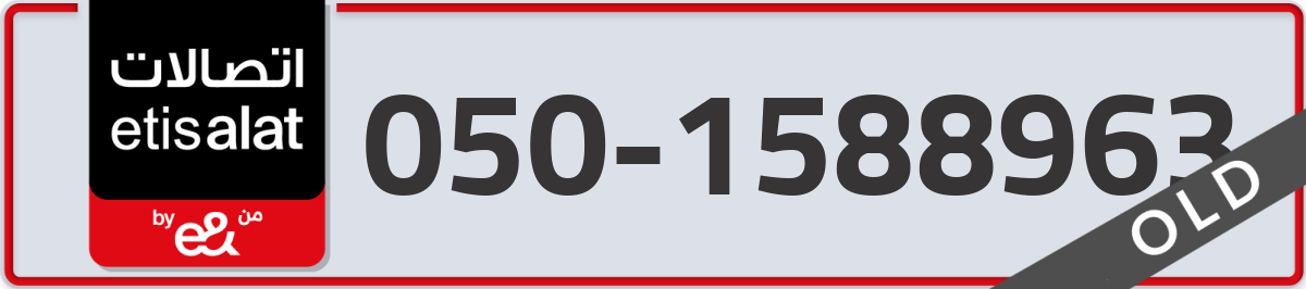 etisalat Mobile Number 050 code 1588963 number
