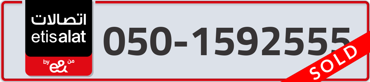 etisalat Mobile Number 050 code 1592555 number