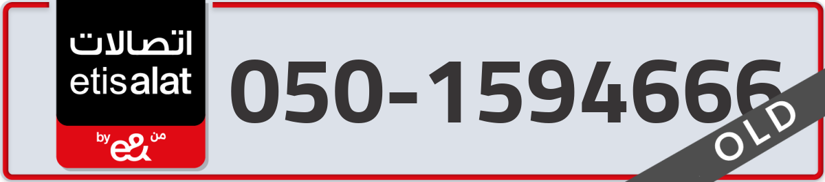 etisalat Mobile Number 050 code 1594666 number
