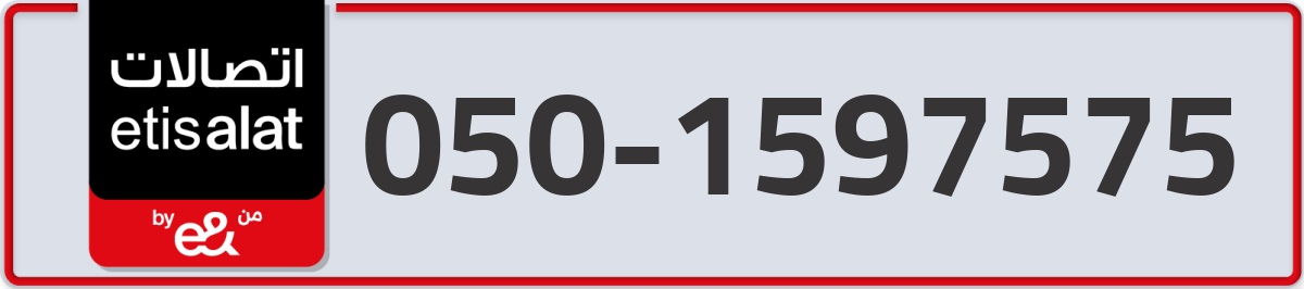 etisalat Mobile Number 050 code 1597575 number