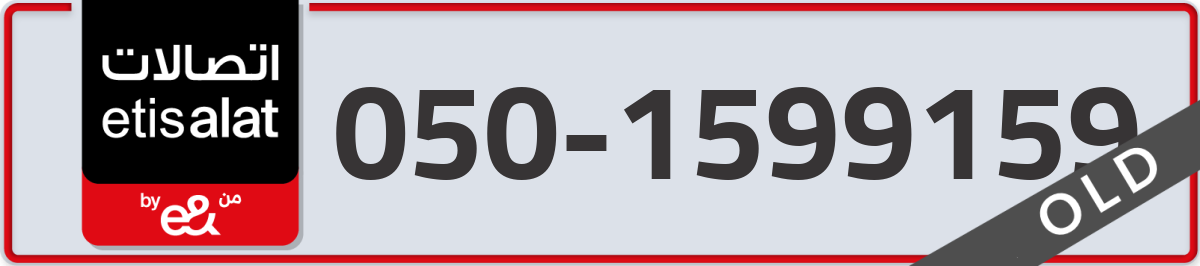 etisalat Mobile Number 050 code 1599159 number
