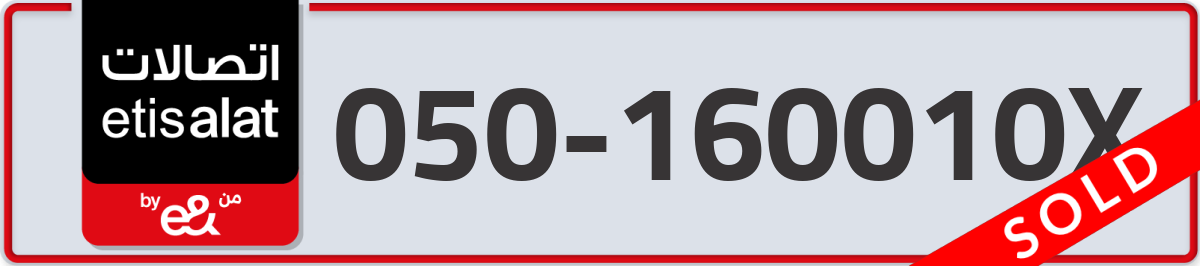 etisalat Mobile Number 050 code 160010X number